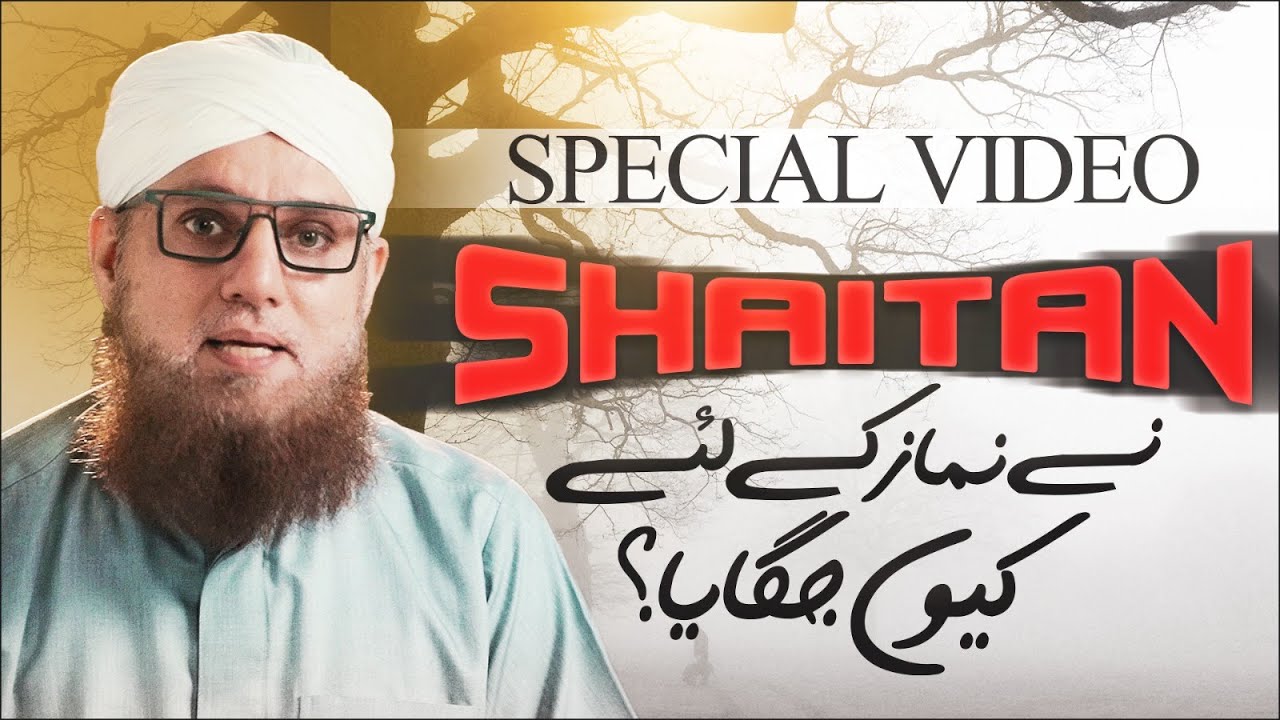 Shaitan Se Bachne Ka Tariqa | Shaitan Ne Namaz Parhne Kay Liye Jagaya | Abdul Habib Attari